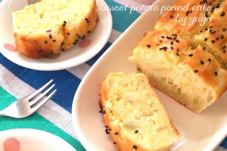 卵不使用 さつまいものパウンドケーキ レシピ 作り方 By ゆぅゅぅ クックパッド 簡単おいしいみんなのレシピが350万品