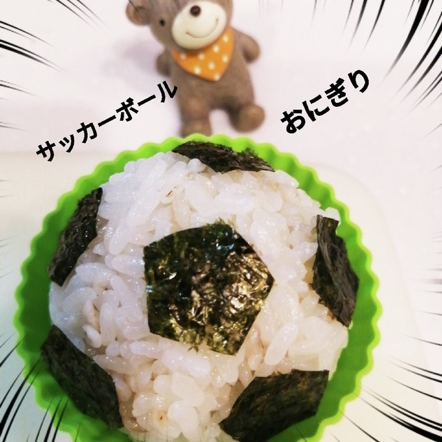 サッカーボールおにぎり レシピ 作り方 By Ehuchan クックパッド 簡単おいしいみんなのレシピが365万品