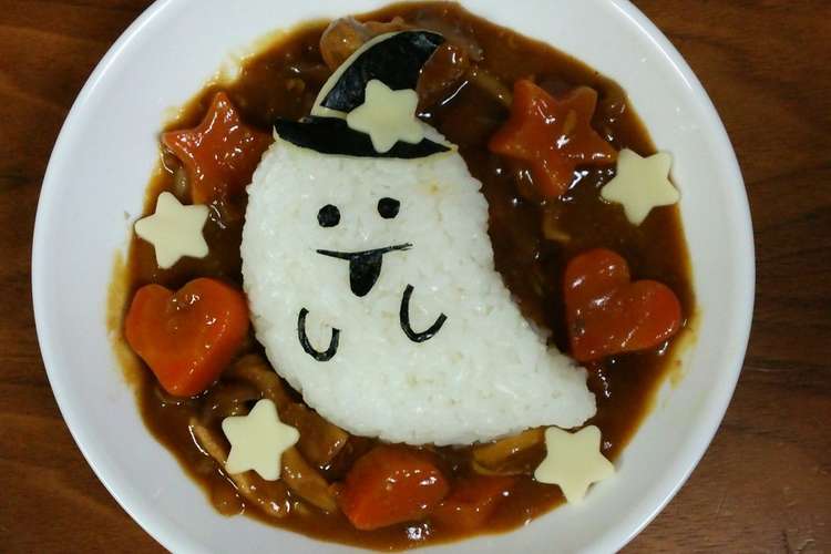 ハロウィン おばけのパンプキンカレー レシピ 作り方 By ゆこmama クックパッド
