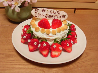 ◆一歳のお誕生日ケーキ◆の写真