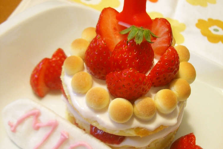 離乳食 １歳のお誕生日ケーキ レシピ 作り方 By とむまろ クックパッド 簡単おいしいみんなのレシピが368万品