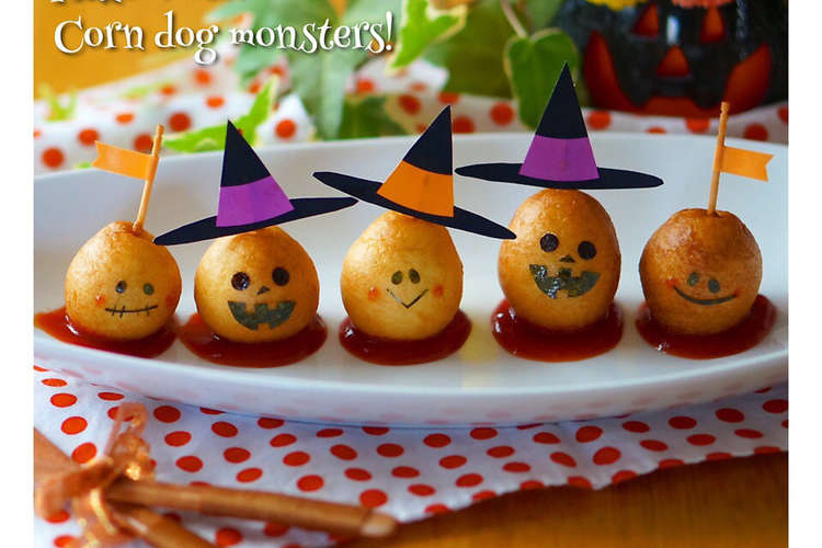 ハロウィン ミニアメリカンドッグおばけ君 レシピ 作り方 By Jndch クックパッド 簡単おいしいみんなのレシピが367万品