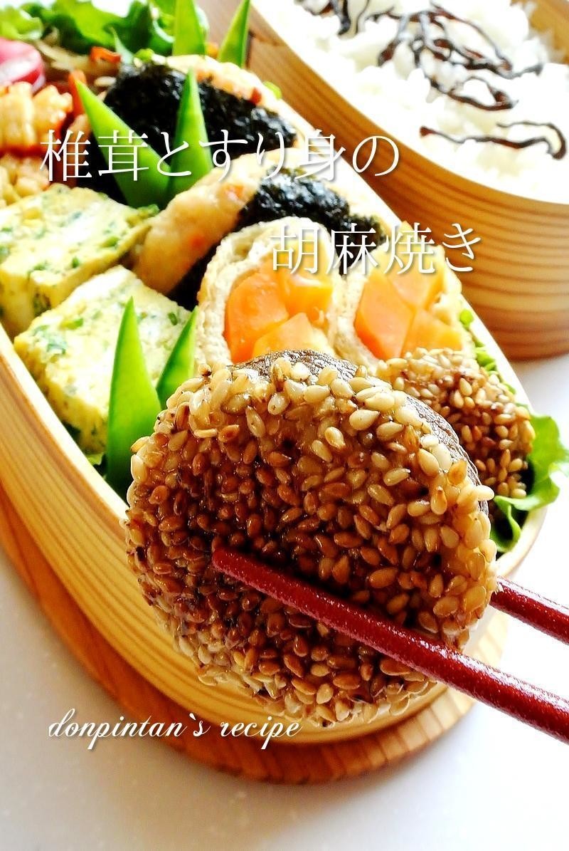 お弁当に簡単☺椎茸のすり身胡麻焼きの画像