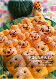 みんなが作ってる ちぎりパン ディズニーのレシピ クックパッド 簡単おいしいみんなのレシピが370万品