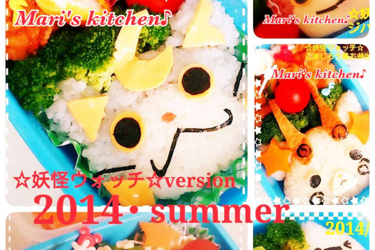 妖怪ウォッチ ブシニャン風 キャラ弁 レシピ 作り方 By 39こんまり クックパッド 簡単おいしいみんなのレシピが357万品