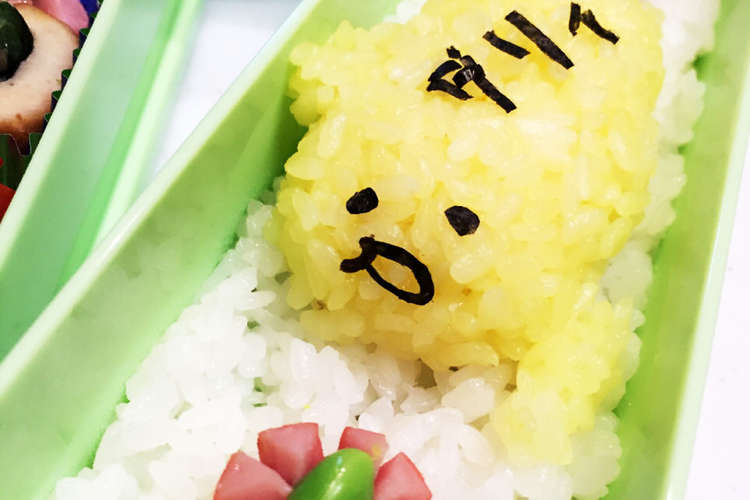 キャラ弁 ぐでたま レシピ 作り方 By なみ なみ クックパッド