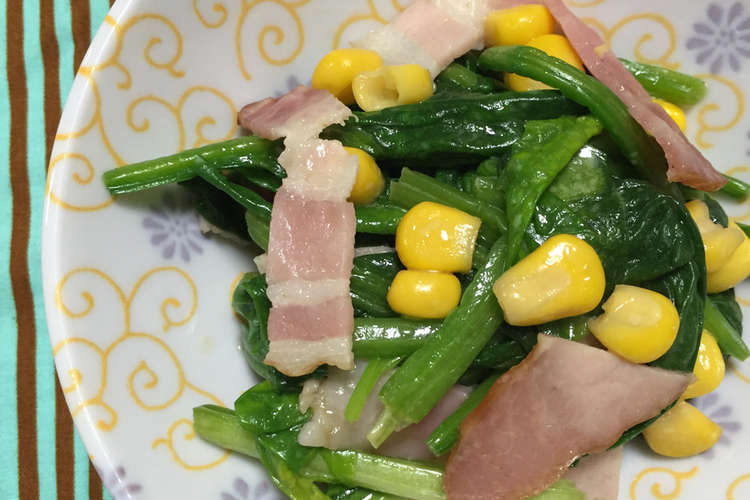 時短 ほうれん草ベーコンコーンバター醤油 レシピ 作り方 By ふたごゆき クックパッド 簡単おいしいみんなのレシピが354万品