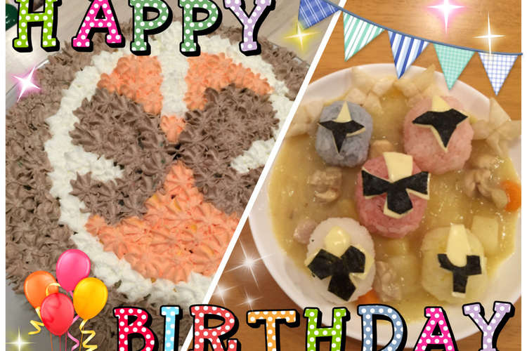 息子3才のお誕生日 記録 レシピ 作り方 By あぁちゃ クックパッド 簡単おいしいみんなのレシピが359万品