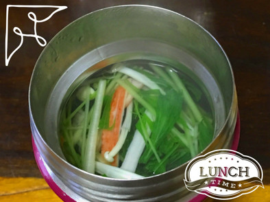 【スープジャー】簡単☆水菜の和風スープの写真