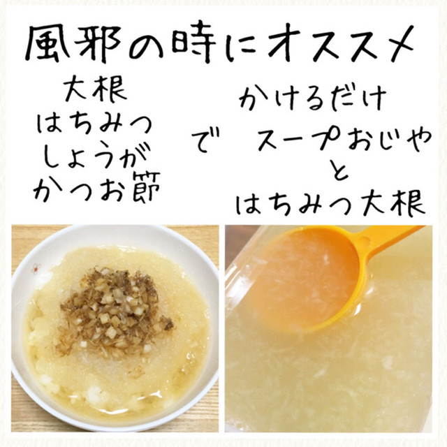 すぐ食べられるスープごはんとはちみつ大根 レシピ 作り方 By メリマーユ クックパッド 簡単おいしいみんなのレシピが357万品