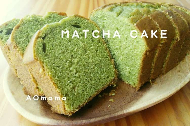 濃厚 抹茶のしっとりパウンドケーキ レシピ 作り方 By あおmama クックパッド 簡単おいしいみんなのレシピが360万品