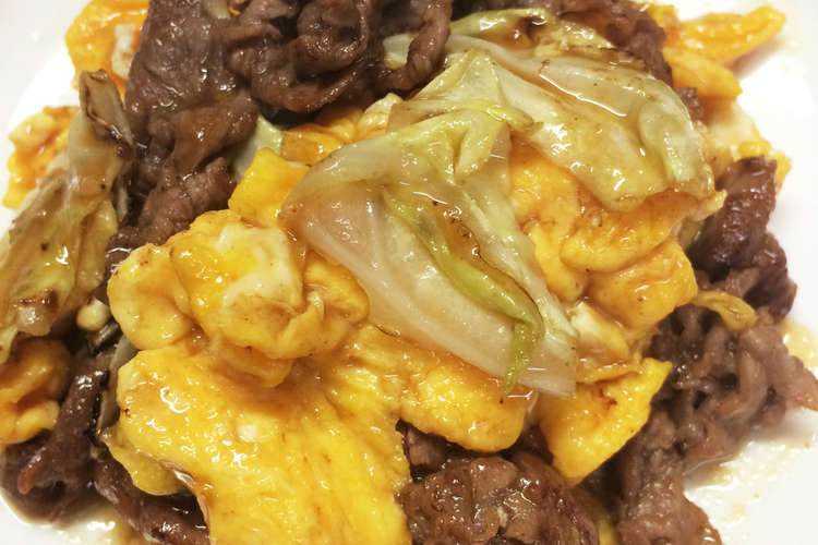 牛肉と卵とキャベツの焼肉のたれ炒め レシピ 作り方 By クロニャンコ クックパッド 簡単おいしいみんなのレシピが352万品