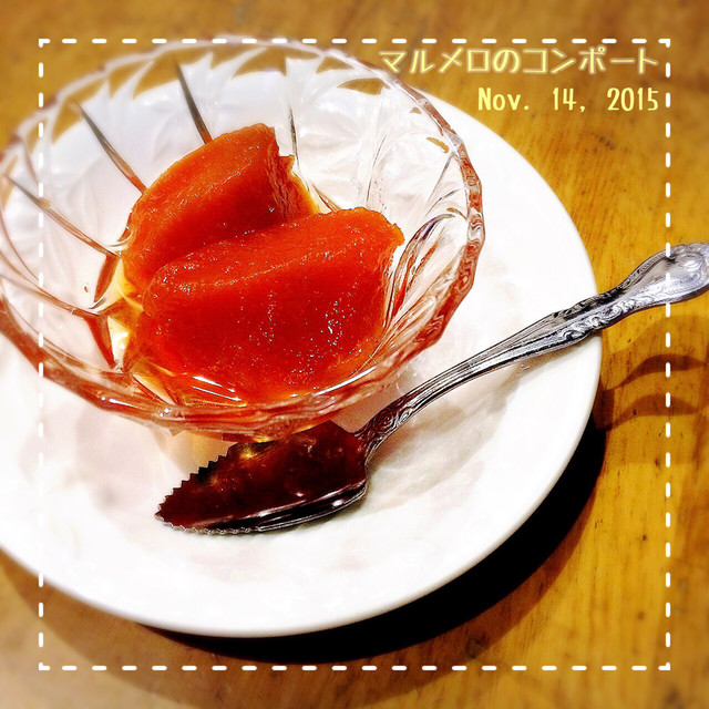 マルメロのコンポート レシピ 作り方 By つむぎ07 クックパッド 簡単おいしいみんなのレシピが357万品