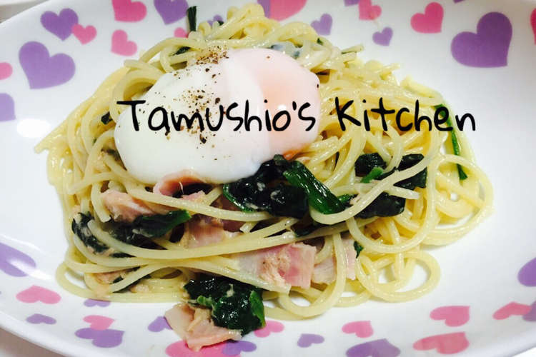 ほうれん草とベーコンの温卵クリームパスタ レシピ 作り方 By たむしお クックパッド 簡単おいしいみんなのレシピが360万品
