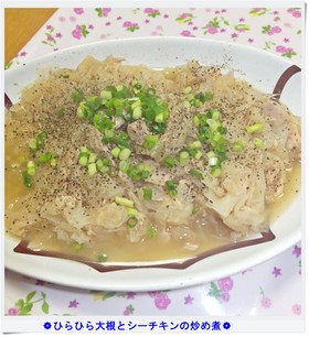 ❁ひらひら大根とシーチキンの炒め煮❁