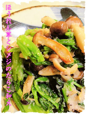 ほうれん草とシメジのたらこ和え