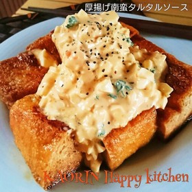 ジューシー❤厚揚げ南蛮タルタルソース