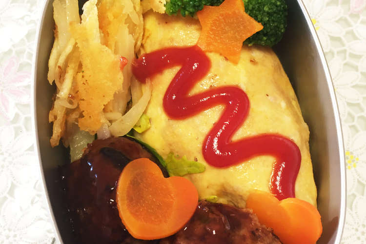 オムライス弁当 幼稚園保温器にも レシピ 作り方 By 1と7真似っこママ クックパッド