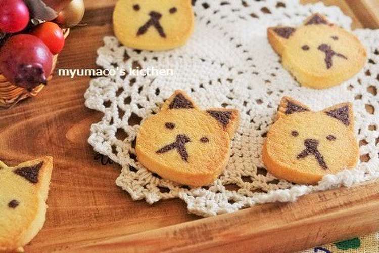 切っても切っても にゃんこクッキー レシピ 作り方 By みゅまこ クックパッド 簡単おいしいみんなのレシピが356万品