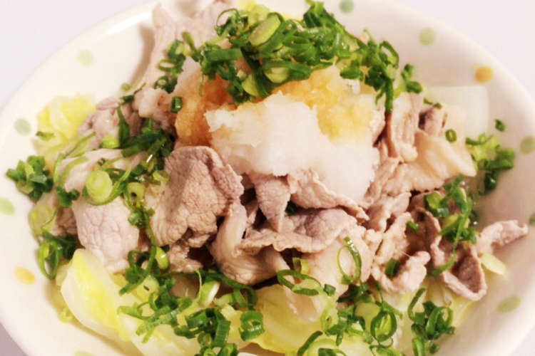 豚肉と白菜のおろしポン酢がけ レシピ 作り方 By Mikichi クックパッド 簡単おいしいみんなのレシピが372万品