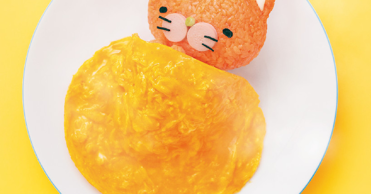 寝冷えネコ きよニャ のオムライス レシピ 作り方 By アキタ きよら クックパッド 簡単おいしいみんなのレシピが355万品
