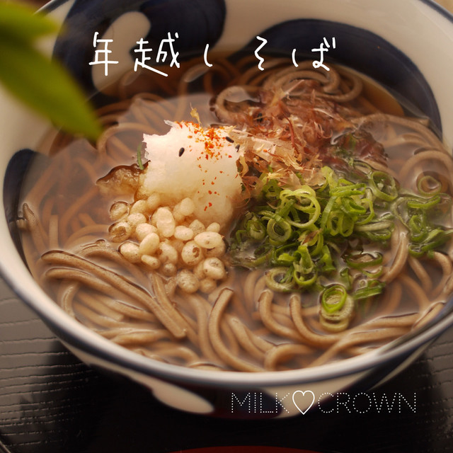 年越しそば 粉末かつお出汁で簡単 レシピ 作り方 By Milk Crown クックパッド
