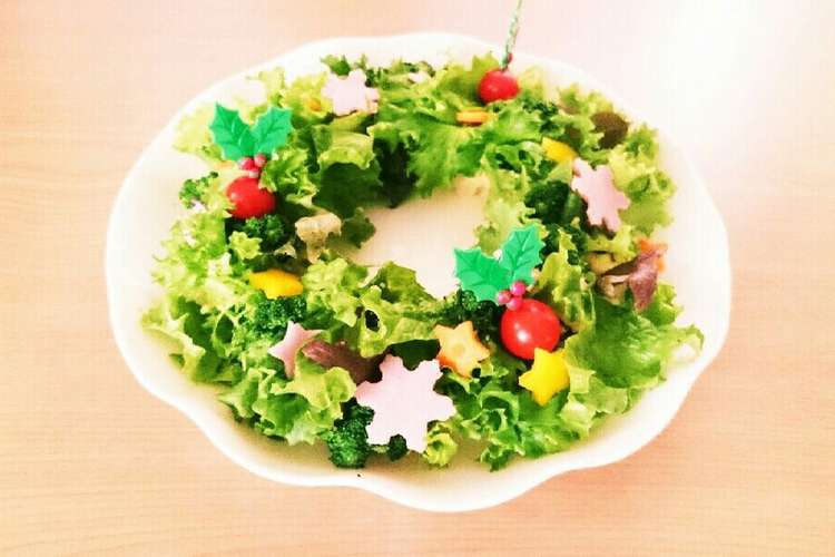 クリスマス 簡単 リースサラダ レシピ 作り方 By うめきちママ クックパッド 簡単おいしいみんなのレシピが353万品