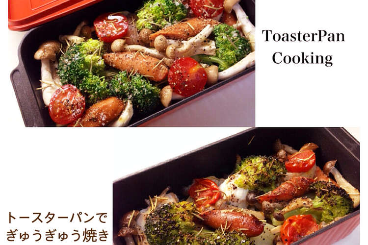 トースターパンでぎゅうぎゅう焼き レシピ 作り方 By 紅 登紫子 クックパッド