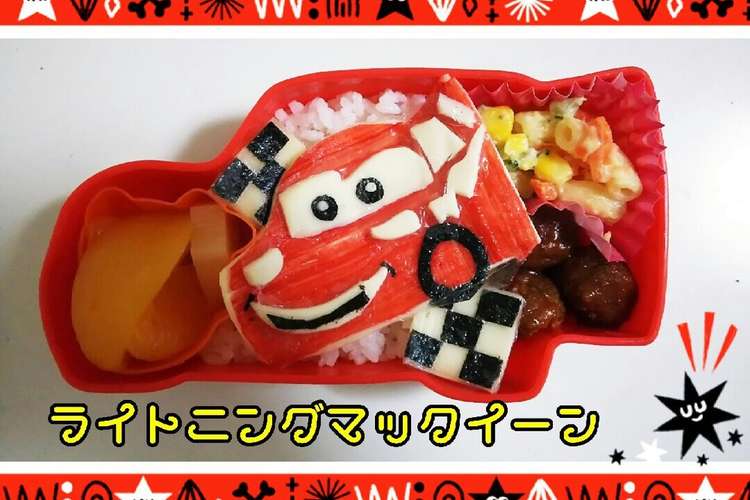カーズキャラ弁 レシピ 作り方 By 匹のこぶた クックパッド 簡単おいしいみんなのレシピが359万品