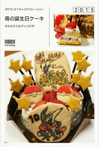 ポケモンＸＹ誕生日ケーキ