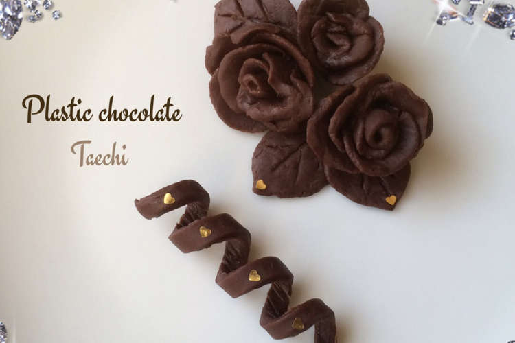 簡単すぎるデコ プラスチックチョコレート レシピ 作り方 By Taechi309 クックパッド 簡単おいしいみんなのレシピが371万品