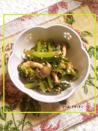 小松菜と炙りシメジのごま和えをあなたと♡の写真