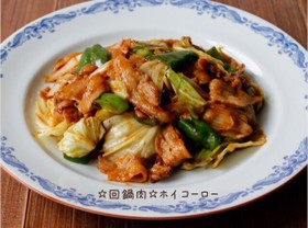 ☆回鍋肉☆〜ホイコーロー〜
