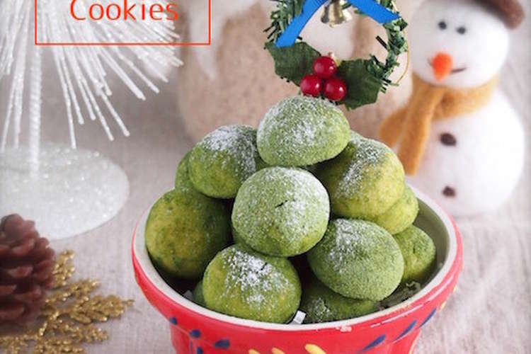 クリスマスツリー風スノーボールクッキー レシピ 作り方 By Jolijoli クックパッド 簡単おいしいみんなのレシピが375万品