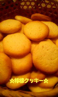 ☆檸檬クッキー☆の画像