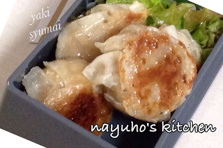 アレンジ 焼きシュウマイ お弁当に レシピ 作り方 By なゆほ クックパッド