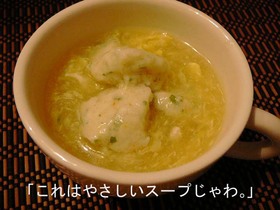 えびだんごのトロトロ卵とじスープ
