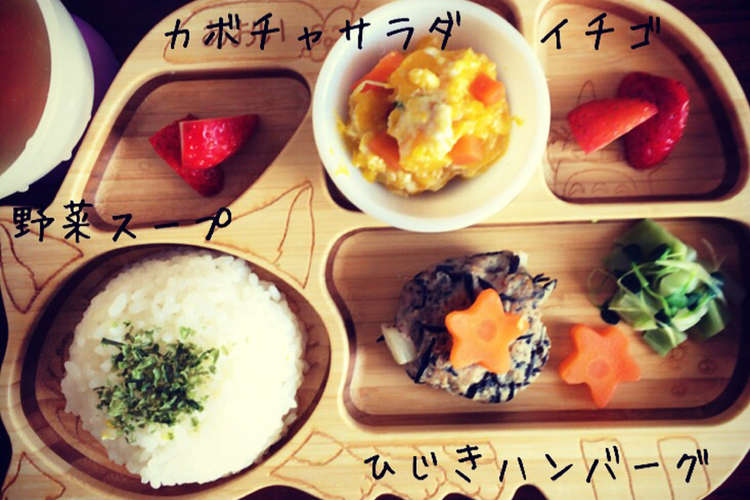 簡単ひじきハンバーグ 離乳食後期プレート レシピ 作り方 By あおママ クックパッド 簡単おいしいみんなのレシピが360万品
