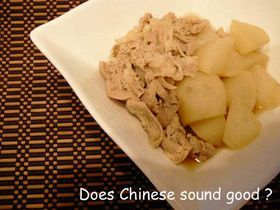大根と豚こまの中華煮