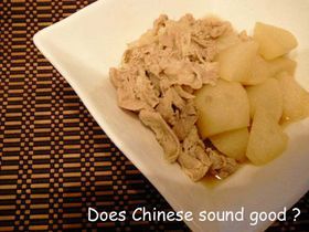 大根と豚こまの中華煮の画像