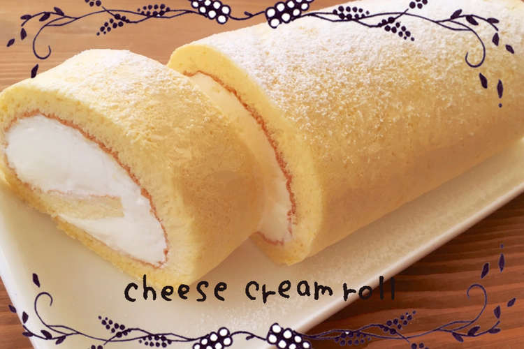 チーズクリームロールケーキ レシピ 作り方 By Miya工房 クックパッド