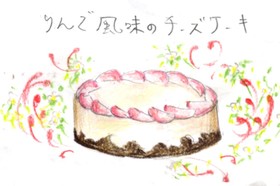 りんご風味のチーズケーキ