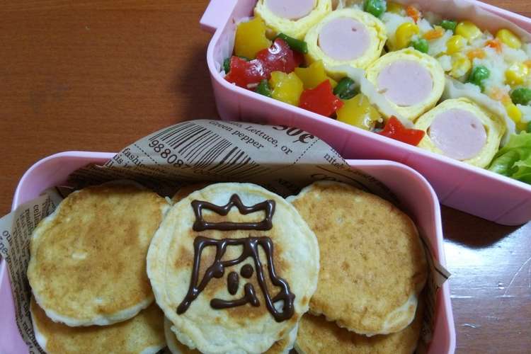 簡単 卵不使用 ｈｍパンケーキde嵐弁当 レシピ 作り方 By ルナ7 クックパッド 簡単おいしいみんなのレシピが350万品