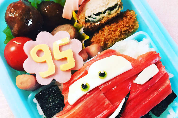 キャラ弁 カーズ マックイーン レシピ 作り方 By N Aoiro クックパッド 簡単おいしいみんなのレシピが360万品