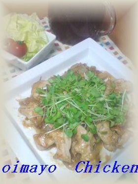 玉ねぎとチキンのオイマヨ炒め~♪
