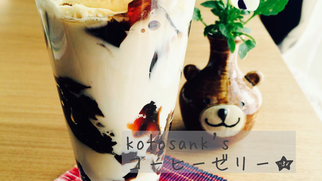 1分で寒天のコーヒーゼリー 妊婦さんにも レシピ 作り方 By Kotosank クックパッド 簡単おいしいみんなのレシピが351万品