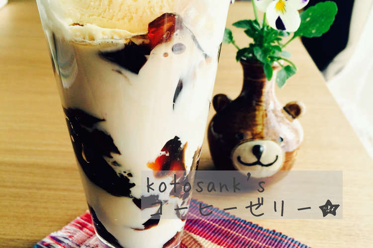 1分で寒天のコーヒーゼリー 妊婦さんにも レシピ 作り方 By Kotosank クックパッド 簡単おいしいみんなのレシピが355万品