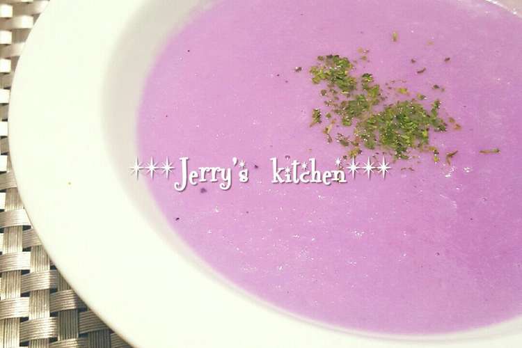 魔女スープ 紫キャベツのポタージュ レシピ 作り方 By じぇりっこ クックパッド 簡単おいしいみんなのレシピが377万品