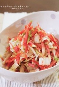 紅芯大根と白菜のさっぱり中華サラダ☆