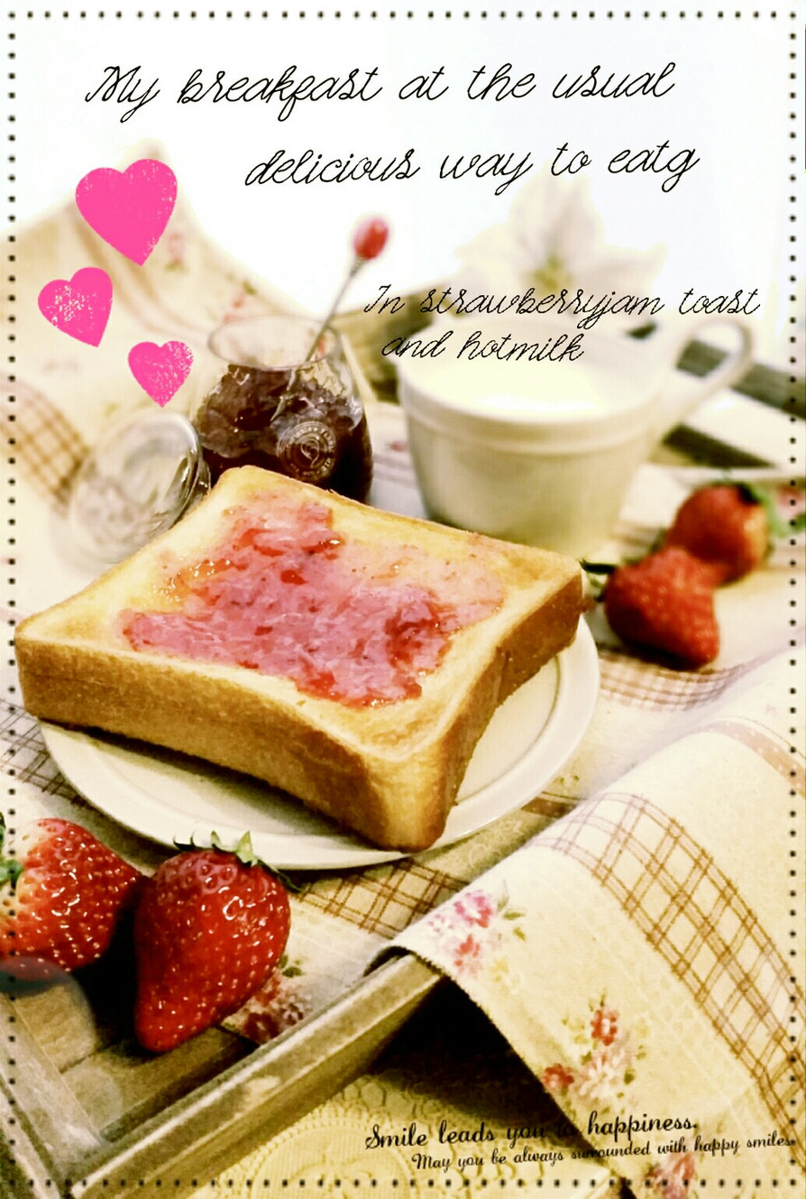 苺ジャムトーストにホットミルクで朝食の画像